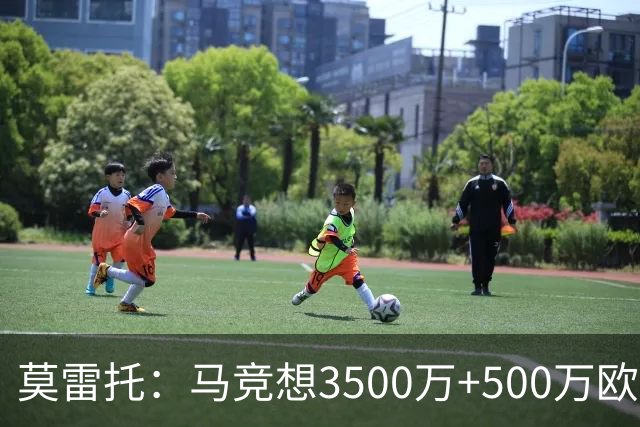 莫雷托：马竞想3500万+500万欧签尤尔曼，葡体想提高固定部分费用